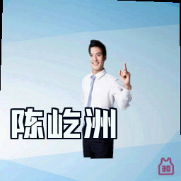 陈屹洲